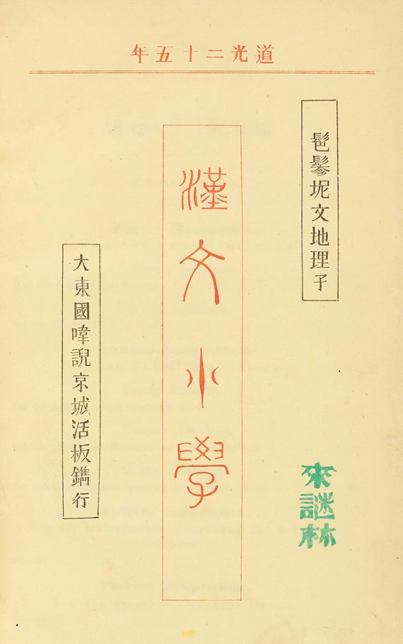 Stephan Endlicher - Chinesische Grammatik  2 Bde. 1845