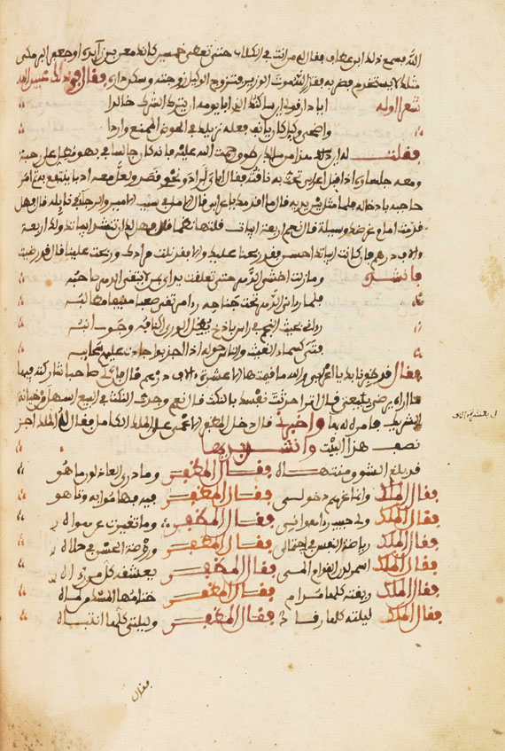 Manuskripte - Arabisches Manuskript